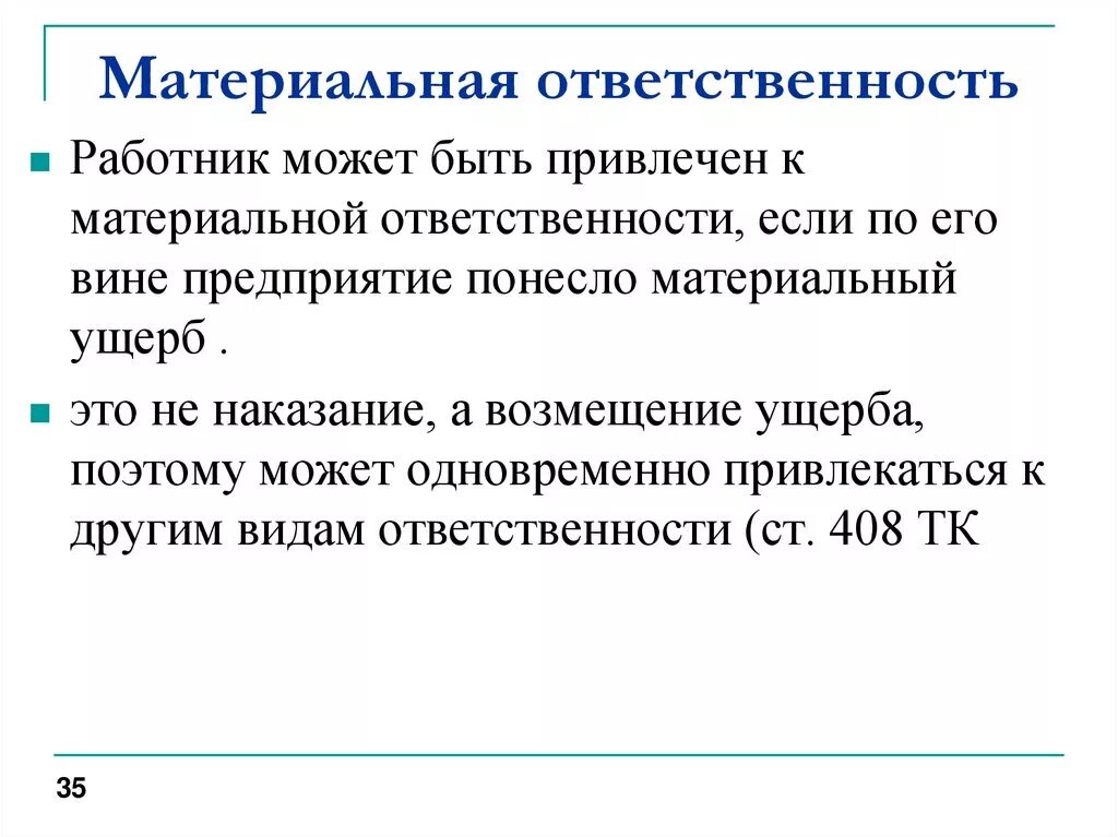 Повышенная ответственность работника. Меры материальной ответственности. Материальная ответственность меры наказания. Материальная ответственность формы наказания. Материальная ответственность меры ответственности.