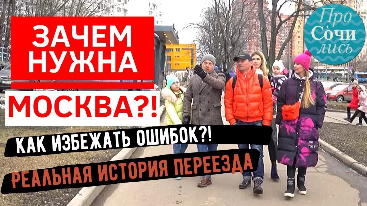 Переехали на ПМЖ В Москву. Переезд в Москву на ПМЖ. Переезд в МСК на ПМЖ. Москва переезд из провинции.