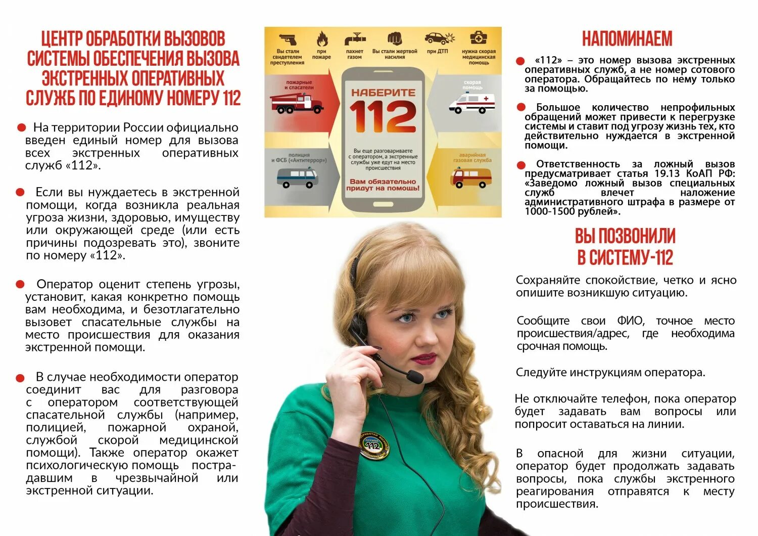 Аварийно диспетчерская служба. Телефоны экстренных служб с сотового. Экстренные службы. Номера служб экстренной помощи. Справочные телефоны служб.