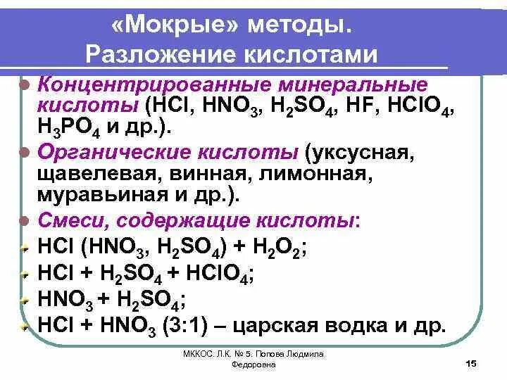 Hcl разложение. Разложение кислот. Реакции разложения с кислотами. Реакции разложения с кислотами примеры. Разложение некоторых кислот.