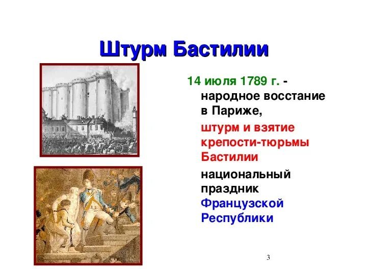 Франция при старом порядке. Конспект по истории франция в 18 веке. Итоги революции во франции в 1789-1799 кратко. Конспект по истории франция в 18 веке. Французский 18 век план.