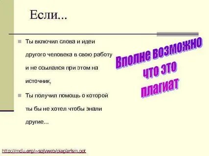 Как избежать плагиат в своей работе