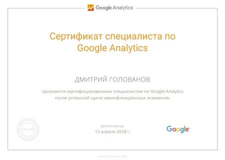 Сертифицированный специалист