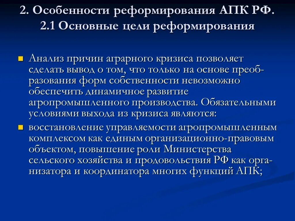 Вывод по АПК России. Вывод темы агропромышленный комплекс. Особенности агропромышленного комплекса. Причины АПК. 311 апк рф