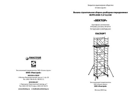 Табличка на вышку туру образец