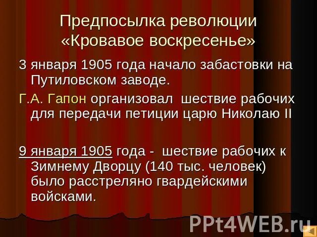 Кровавое воскресенье предпосылки. Кровавое воскресенье 1905 причины. Кровавое воскресенье таблица. Причины революции 1905-1907 кровавое воскресенье. Кровавое воскресенье причины