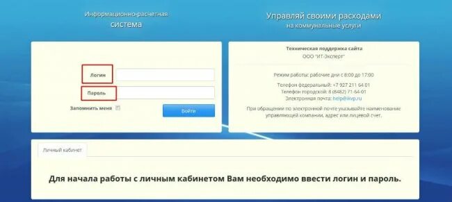 Показания счетчиков Тольятти личный. Т плюс Тольятти личный кабинет. Управляющая компания личный кабинет. Личный кабинет ук 1 тольятти показания счетчиков