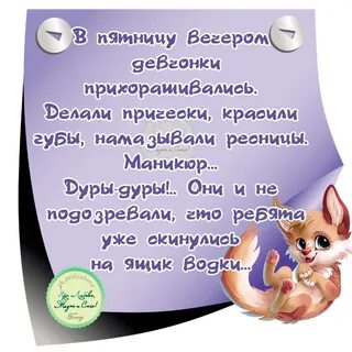 Пятница статусы прикольные