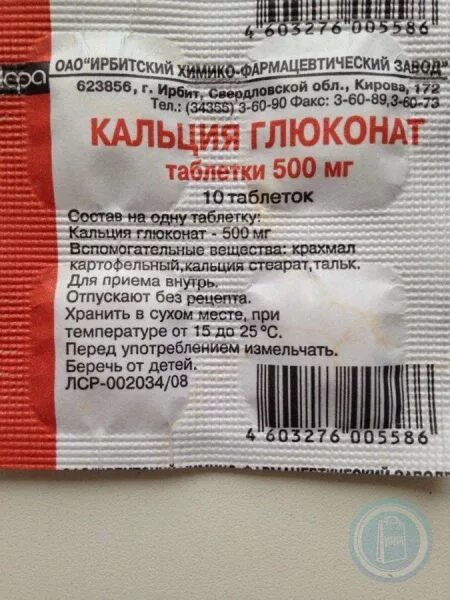 Кальция глюконат таб.500мг № 10 - купить по выгодной цене на Яндекс Маркете