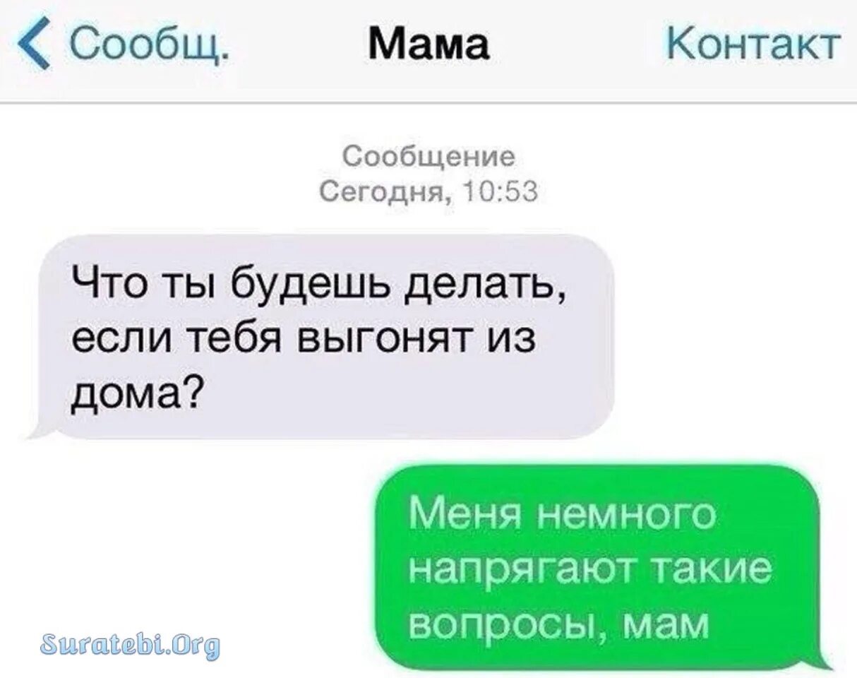 Отправь сообщение мама. Сообщение от мамы. Мемы переписки. Смс мемы. Смешные переписки мемы.