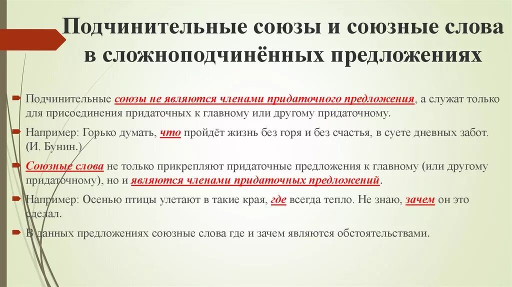 Предложения из художественной литературы с подчинительными союзами. Подчинительные Союзы в сложноподчиненном предложении. Схема сложноподчиненного предложения с союзом. Сложные предложения с подчинительными союзами и союзными словами. Союзные Сложноподчиненные предложения.