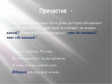 Причастие на что отвечает вопросы