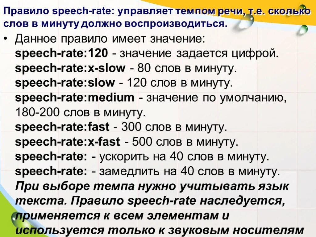 Слов в минуту. Выступление количество слов в минуту. Речь на выступлении сколько слов в минуту. Темп речи сколько слов в минуту.