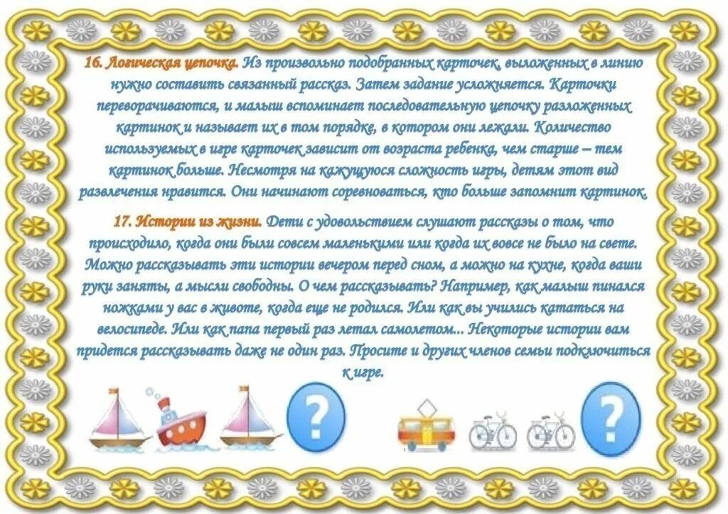 Словарный запас. Игры на расширение словаря. Словесные игры для детей. Игры для расширения словарного запаса ребенка. Дидактическая игра посуда.