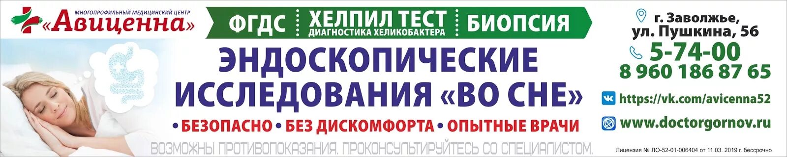 Медицинский центр заволжье. Ооо авиценна медицинский центр. заволжье клиника авиценна. авиценна нижневартовск медицинский центр. авиценна заволжье врачи.