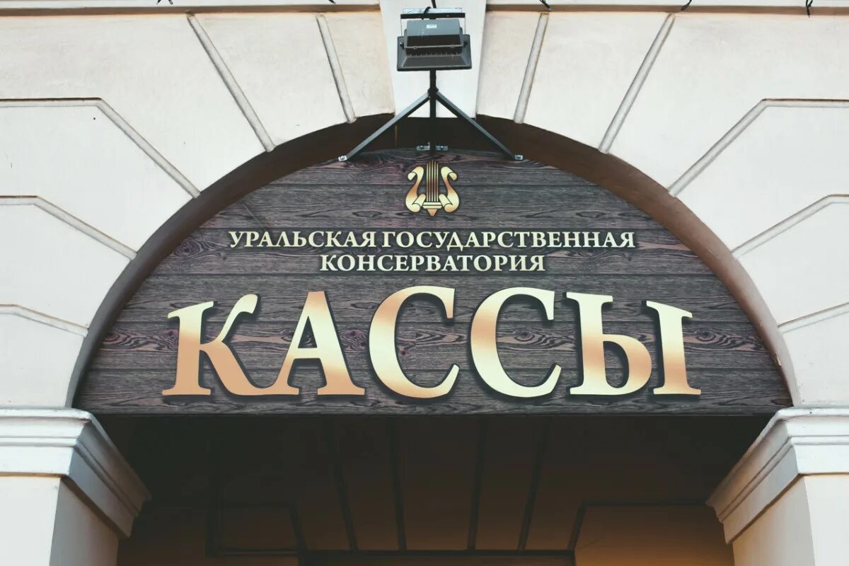 Консерватория касса телефон. Фортепиано афиша. Название выступления. Касса консерватории. Билеты на органный концерт.