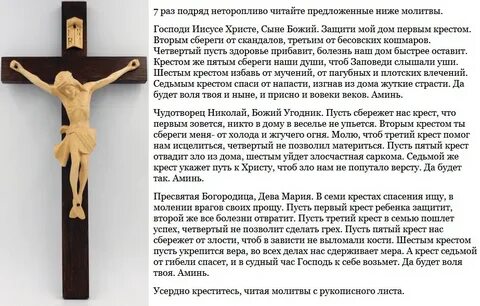 Молитвы от беды в семье