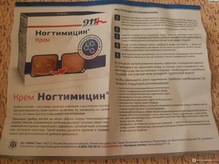 Ногтимицин отзывы