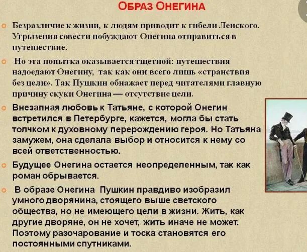 Образ Онегина. Онегин можно ли по пушкинской