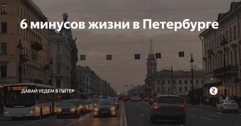 Как уехать из питера в москву