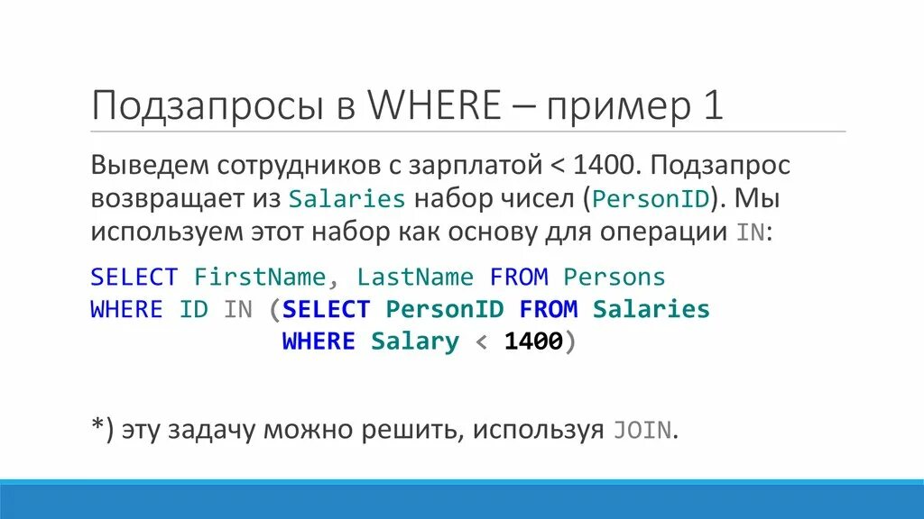 Псевдонимы в sql. Вложенный запрос sql в where. sql вложенные запросы select. вложенный подзапрос sql. sql сложные вложенные запросы.