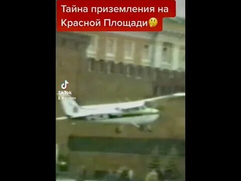 Руст приземлился на красной площади в 1987. Самолет Матиаса Руста на красной площади. Матиас Руст приземлился на красной площади. Посадка самолета на красной площади.