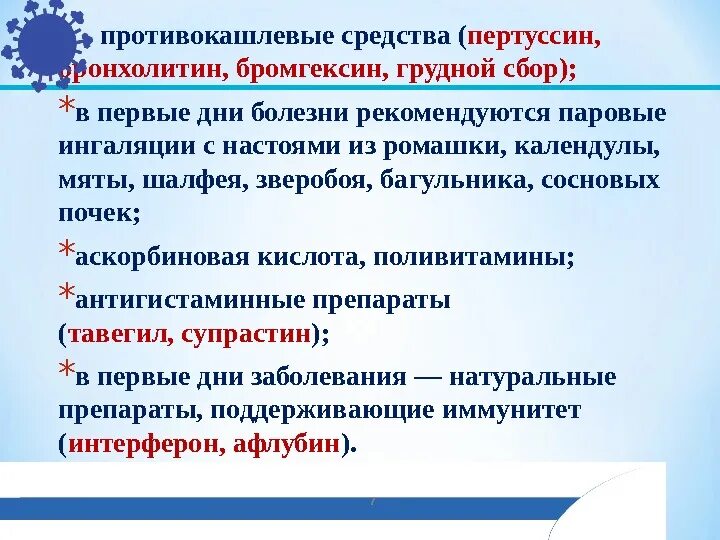 Противокашлевые средства. Противокашлевые препараты центрального действия. Противокашлевые средства периферического действия. Обволакивающие противокашлевые средства.