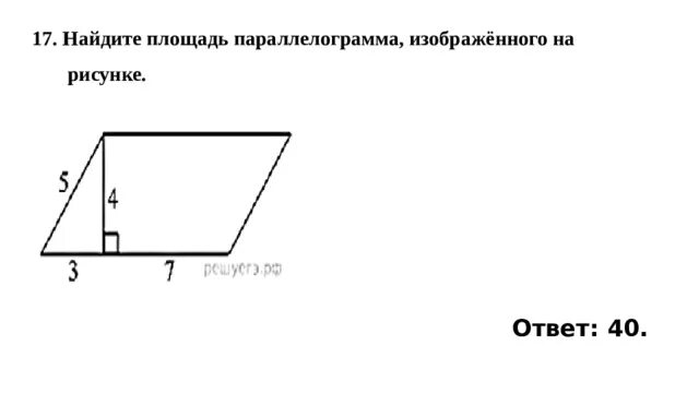 Найдите площадь параллелограмма изображенного на рисунке 10. Найдите площадь параллелограмма изображённого. Площадь параллелограмма изображенного на рисунке. Айдите площадь параллелограмма, изображённого на рисунке.. Найдитеплощадь паралелограмма изображенного на рисунки.