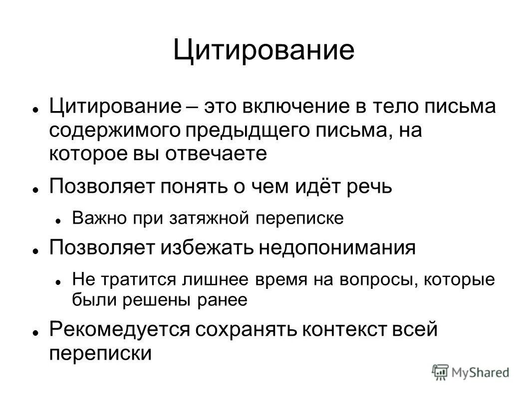 Цитирование в тексте. Цитирование сообщение. Правила на ц. Правила цитирования в научной работе. Цитирование произведения.