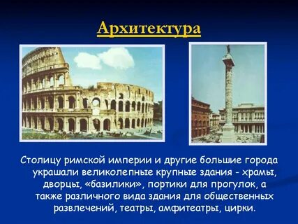 Рассказ про рим 5 класс