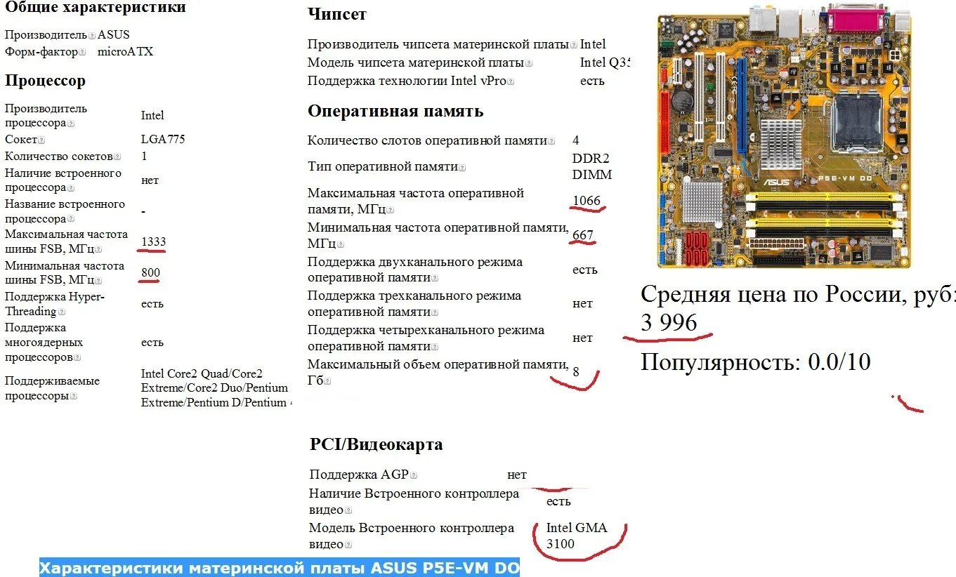 Максимальная частота материнской платы. Материнская плата характеристики описание. Параметры материнской платы (основные компоненты). Материнская плата характеристики параметры. Спецификация материнской платы.