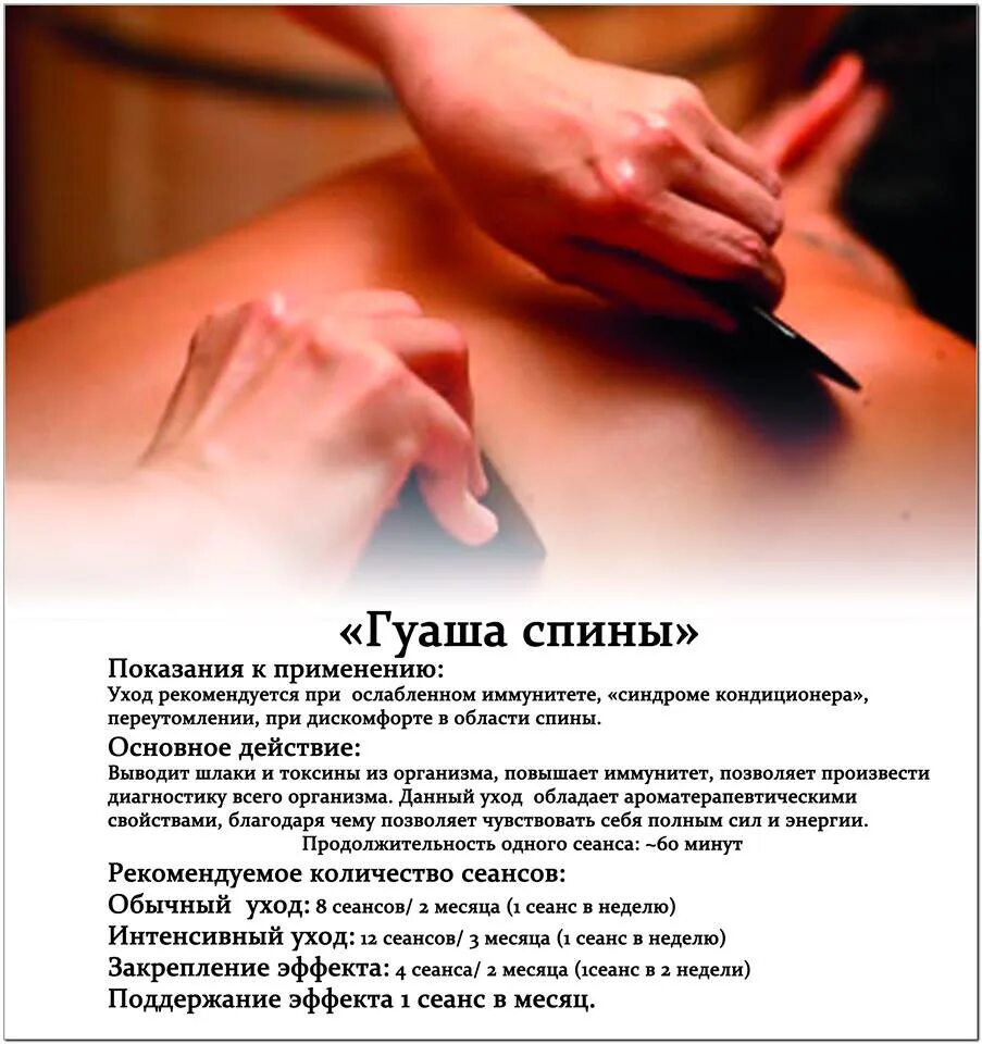 Сколько раз в день делают массаж. Массаж спины скребком гуаша схема. массаж скребком гуаша для тела техника. массажные линии на спине гуаша.