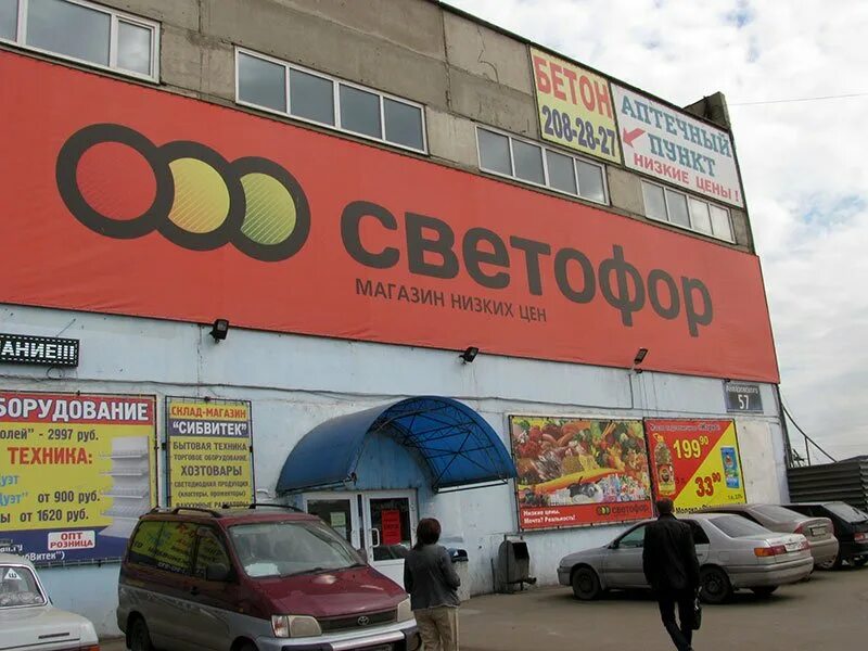 Светофор откуда продукты