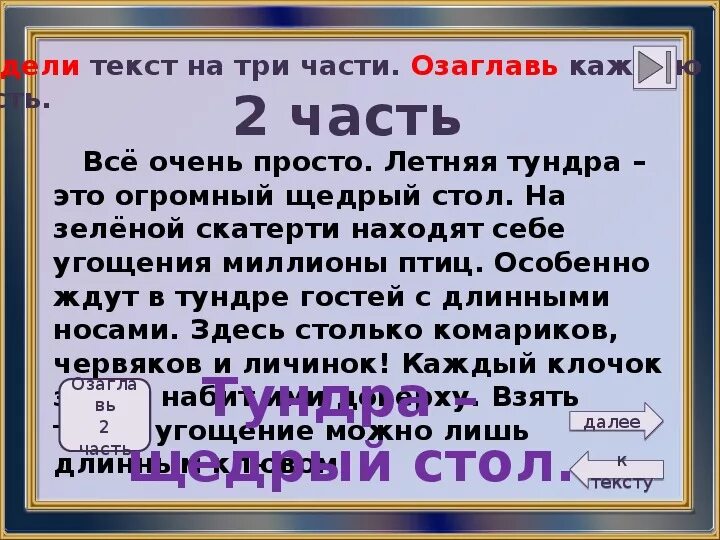 Синоним слова набитый. Синоним к слову набит доверху. Синоним к слову набить доверху. Есть спрос синоним 3 класс. Синоним к слову есть спрос 3 класс чтение работа с текстом.