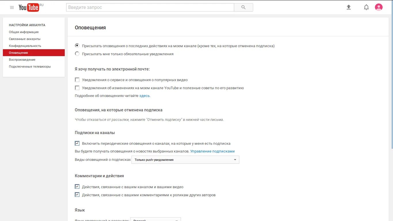 Оповещение ютуб. Ютуб оповещения. Уведомление в комментариях youtube. Как включить оповещение о подписки на свой ютуб канал.