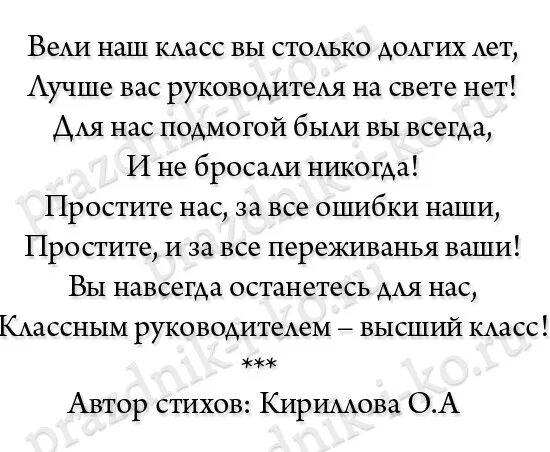 Стихотворение классному руководителю на последний звонок. Стихи ученикам на последний звонок. стих классному руководителю на последний. стихи на выпускной 9 класс. красивые стихи классному руководителю.