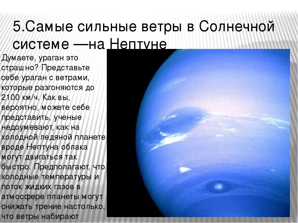 Нептун Планета описание для детей. Факты о планете Нептун. Нептун Планета интересные факты. Интересные факты о Нептуне.