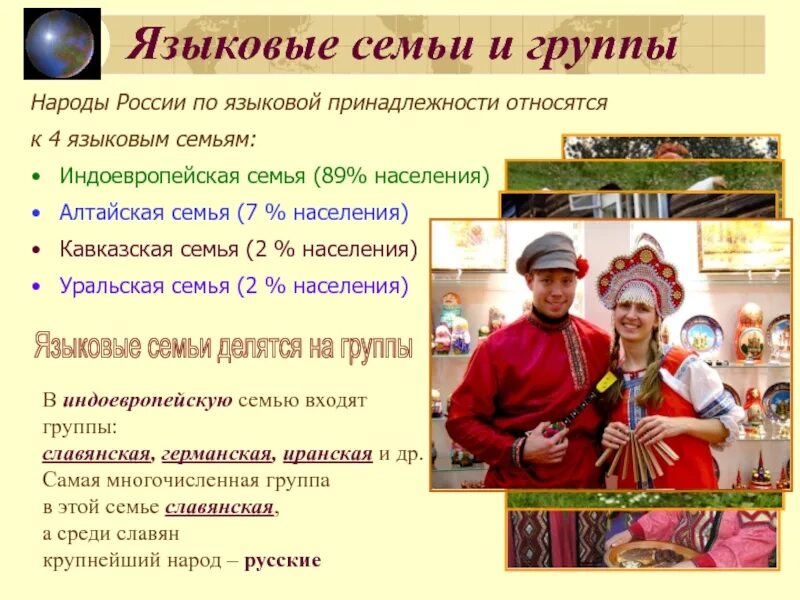 Народ относящийся к алтайской языковой семье. Языковая семья. группы народов. языковая семья народы. алтайская языковая семья группы.
