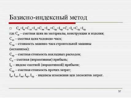 Составление локальных смет базисно индексным методом