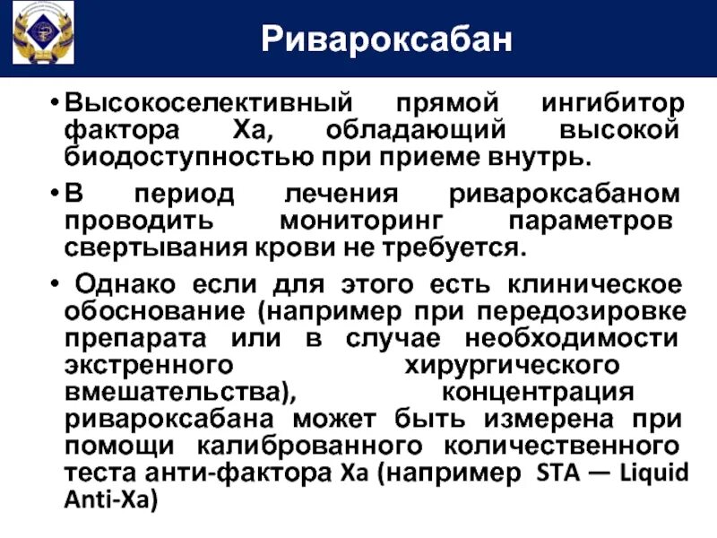 Ривароксабан высокоселективный. Прямой ингибитор фактора ха. Высокоселективный прямой ингибитор фактора ха что это. Антикоагулянт высокоселективный прямой ингибитор фактора ха. Прямой ингибитор