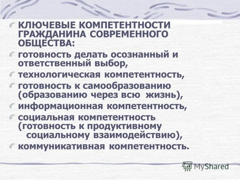 Роль граждан в современном обществе. Технологической компетенции педагогических. Технологическая компетентность педагога. Технологические компетенции ученика. Технологические компетентности учащихся это.