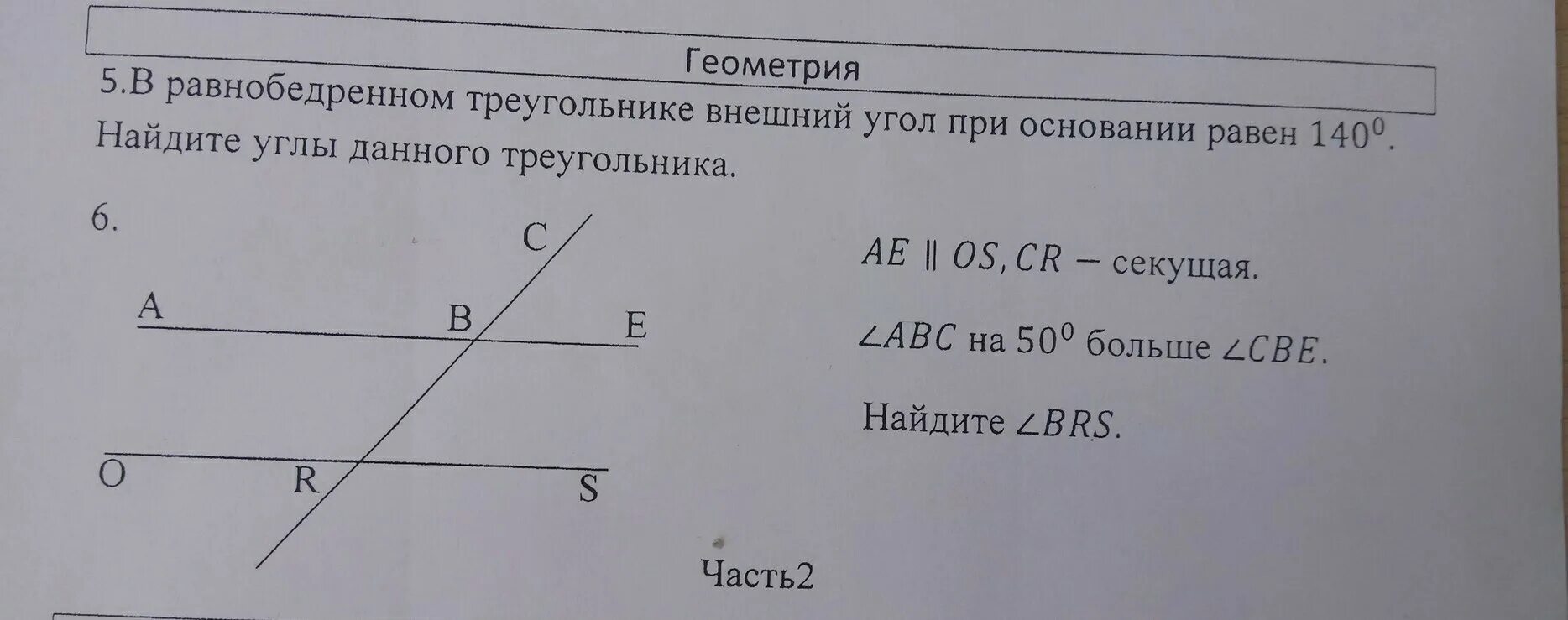 Один из углов равнобедренного треугольника равен 140. Внешний угол при основании равен 140. Внешний угол при основании равнобедренного треугольника равен 140. Внешний угол при основании равнобедренного треугольника. Внешний угол при основании треугольника.