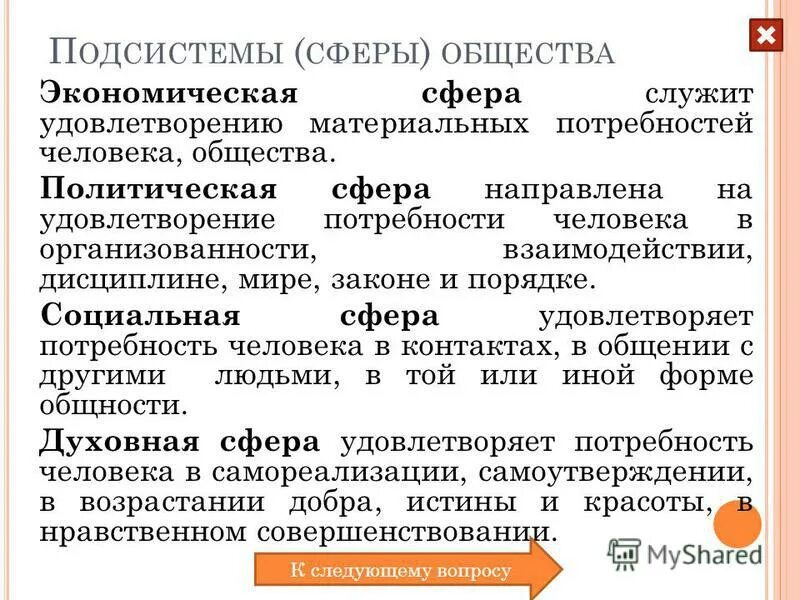 Удовлетворение жизненных потребностей общества