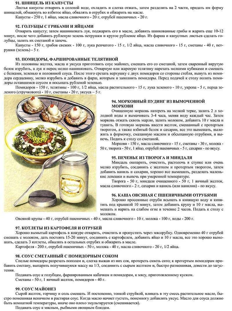 Диета диабетика 1 типа меню для диабетиков. Диета 9 при сахарном диабете меню. Меню на завтрак при сахарном диабете. Примерное меню для диабетиков 2 типа. Диета для диабетиков 2 типа с избыточным весом меню.