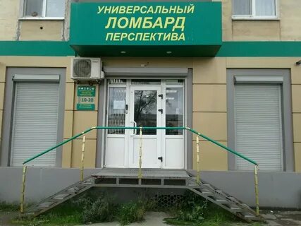 Ломбард перспектива
