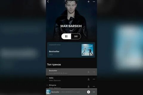Про треки макс
