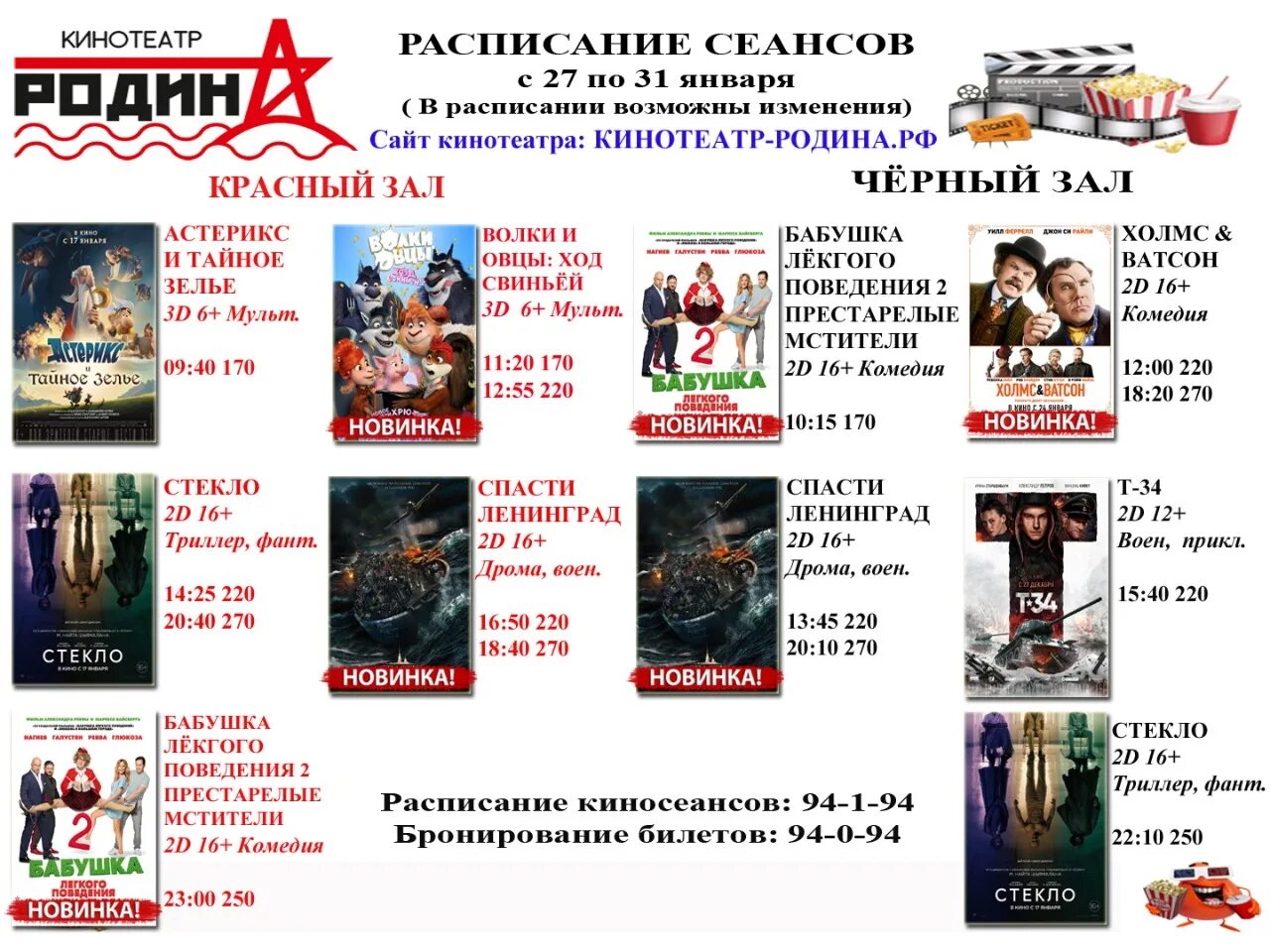 Расписание сеансов в кинотеатре спб сегодня. Киноафиша биробиджан кинотеатр родина. расписание кинотеатр кинотеатр родина биробиджан. кинотеатр родина биробиджан расписание сеансов.