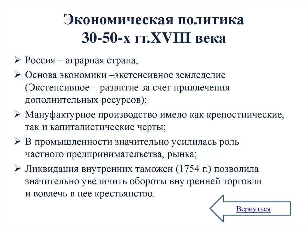 Экономика России в 1725-1762 кратко таблица. Таблица внутренней политики и экономики России в 1725-1762 годах. Внутренняя политика и экономика России в 1725-1762 гг.. Экономика России в 1725-1762 схема. Экономика россии в 1725 1762гг