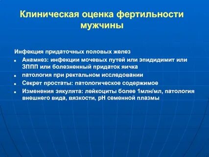 Лечение фертильности