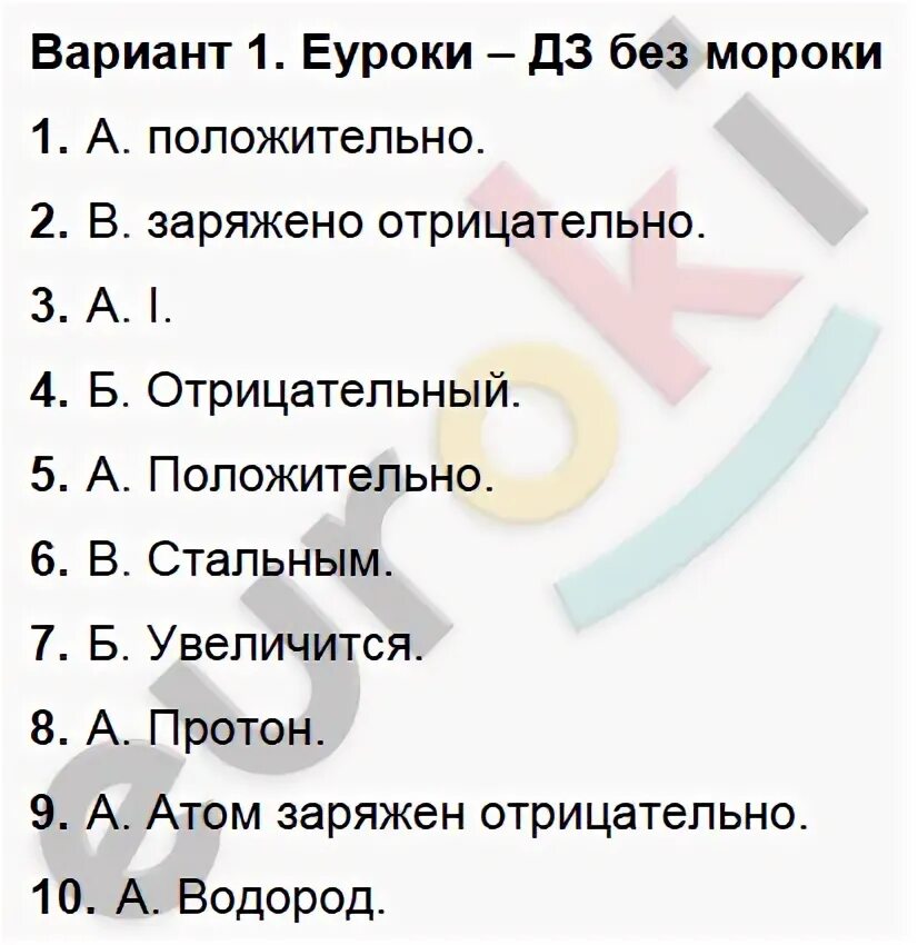 Тест 5 электризация тел строение атомов вариант 1. Тест 5 эоектризация Тео строение атомов вариант 1. Тест 5 электризация тел строение атомов вариант 1 8 класс. ТС-5 электризация тел электрическое поле строение атома вариант 1.